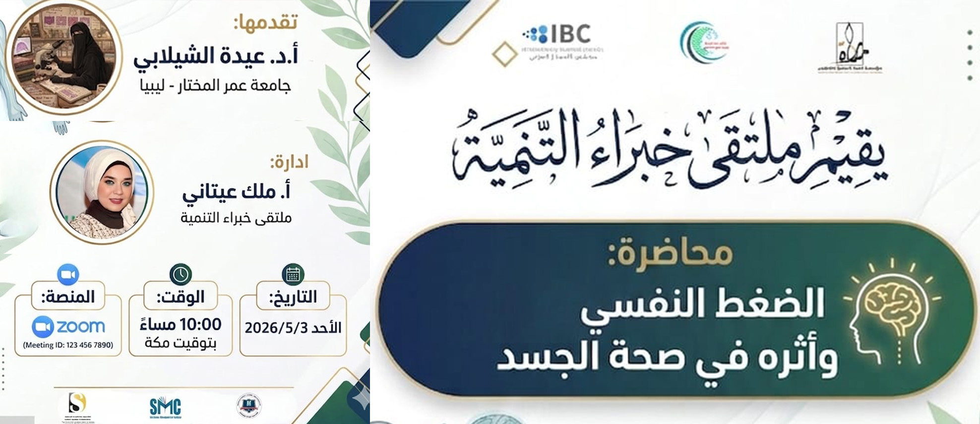 ملتقى خبراء التنمية ينظم محاضرة عن الضغط النفسي وأثره في صحة الجسد